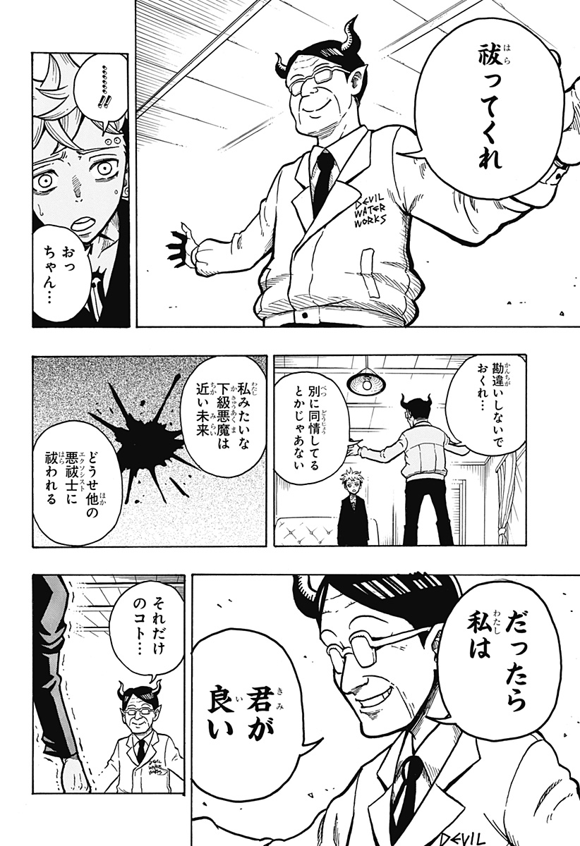Exorcist no Kiyoshi-kun - Chapter 1 - Page 24